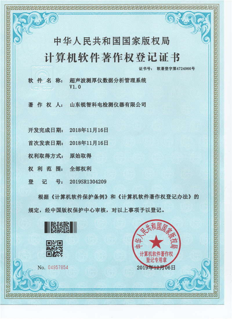 超聲波測厚儀數據分析管理系統(tǒng)V1.0