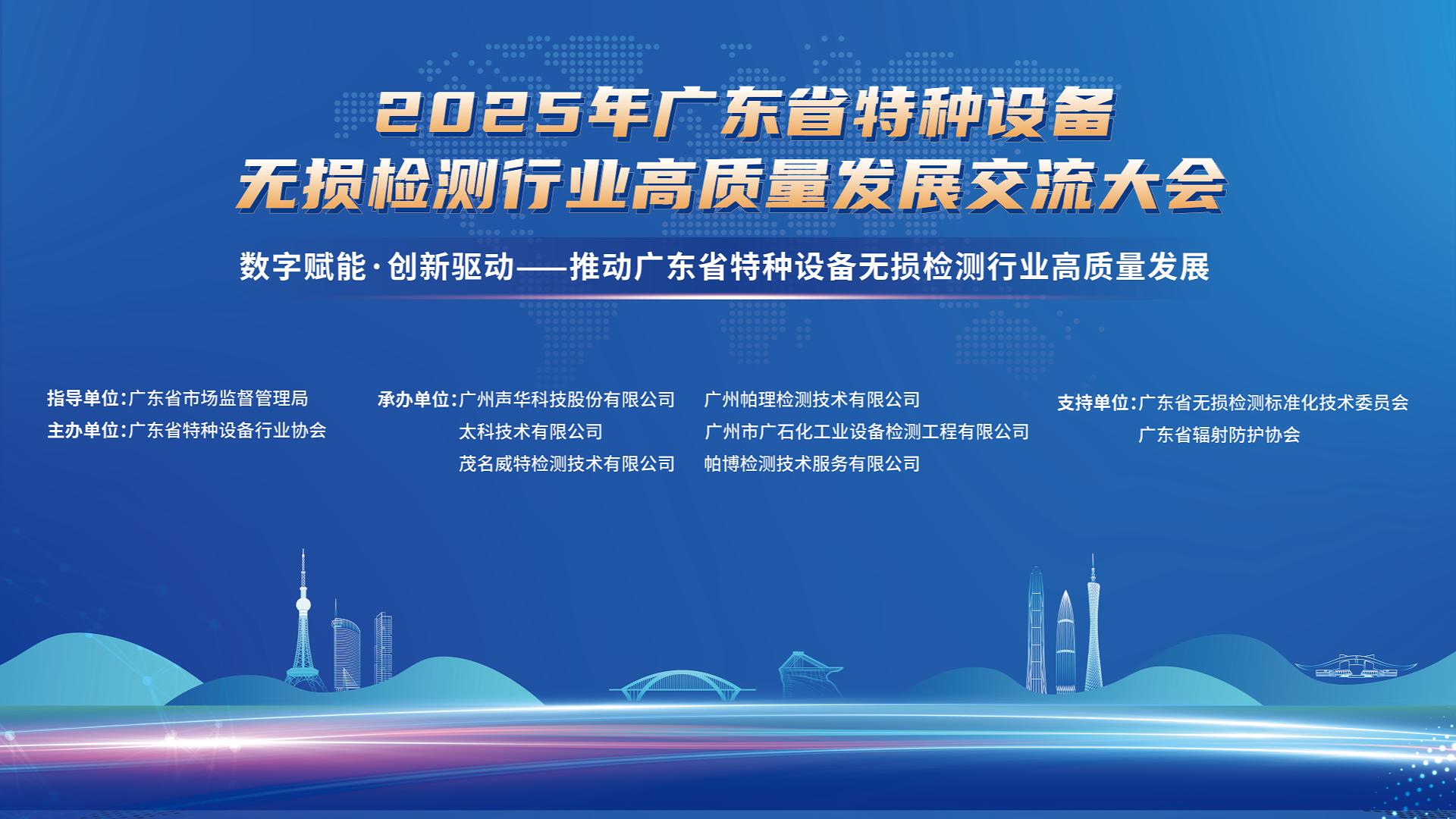 科電儀器亮相2025廣東無損檢測交流會，KODIN G2000C觀片燈指定為同期比對試驗(yàn)考試用機(jī)