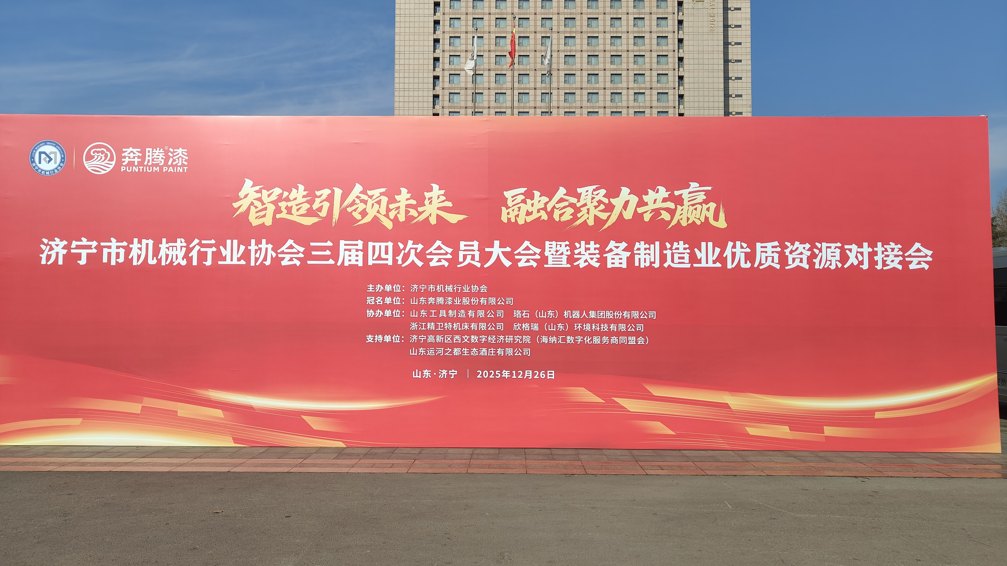 科電儀器亮相濟(jì)寧市機(jī)械行業(yè)協(xié)會(huì)年度盛會(huì)，深化行業(yè)對(duì)接共探智造新局